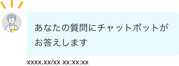 チャットボットが質問に答えているイラスト