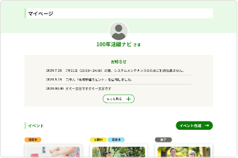 100年活躍ナビの登録申請のイメージイラスト