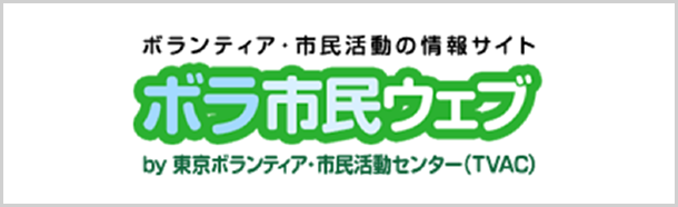 ボラ市民ウェブ（別ウィンドウで開きます）