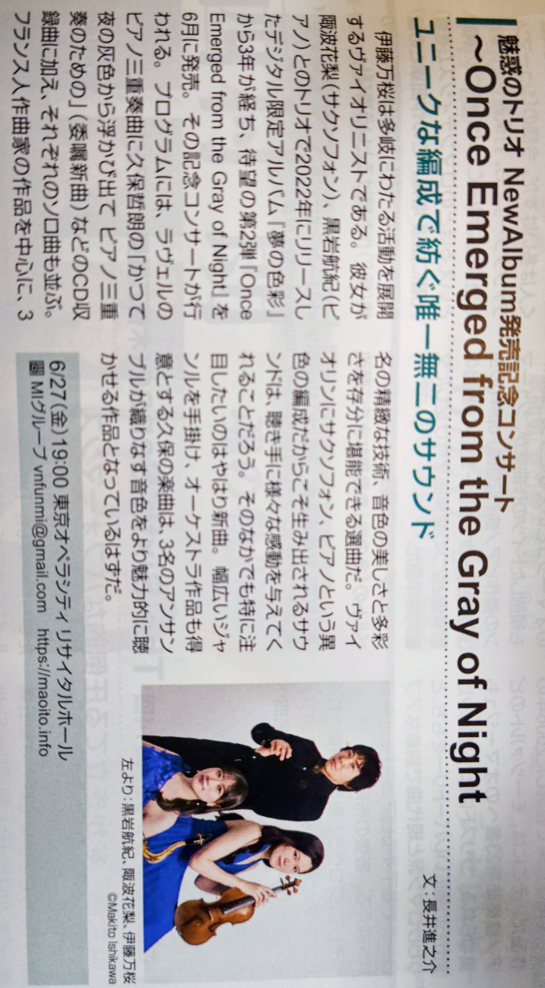「ぶらあぼ６月号」Pick Up記事より