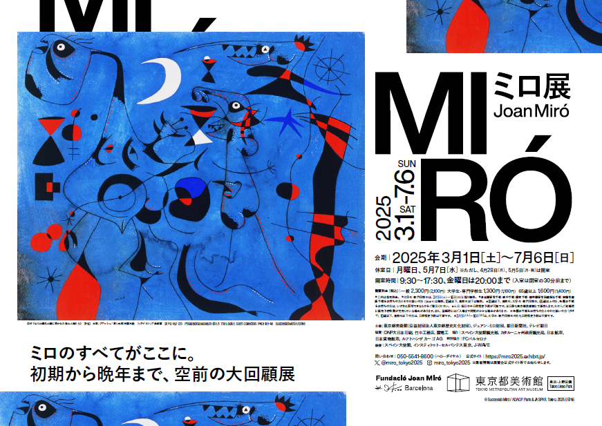 50歳以上限定】ミロ展で楽しく始める美術鑑賞の世界 | 100年活躍ナビ