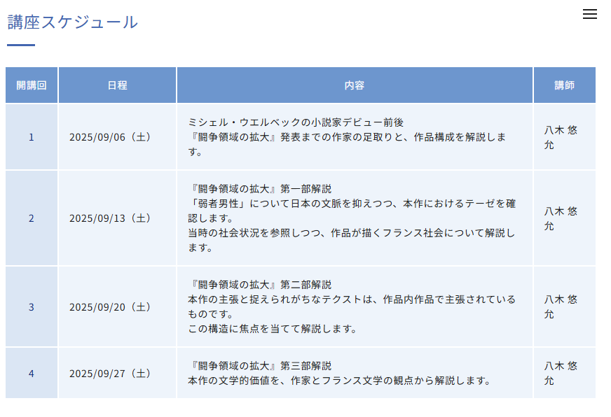 講座スケジュール・内容