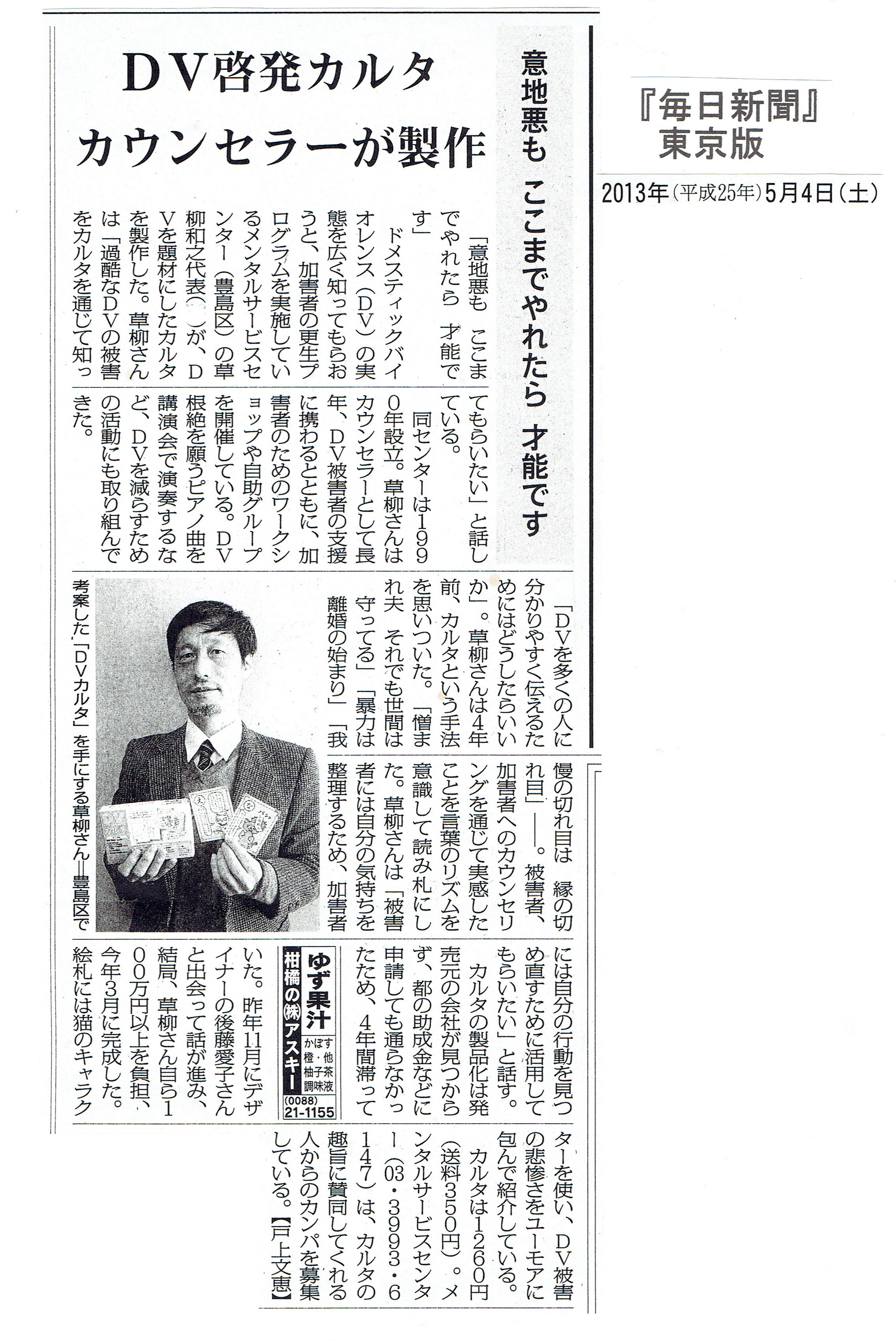 DVカルタの掲載記事