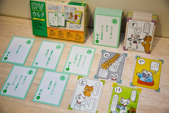 DVカルタ