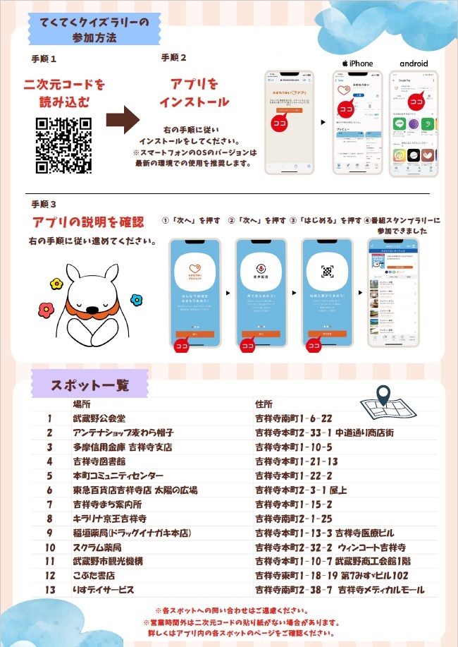 てくてくクイズラリーチラシ（裏）