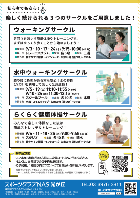 NASサークル申込詳細