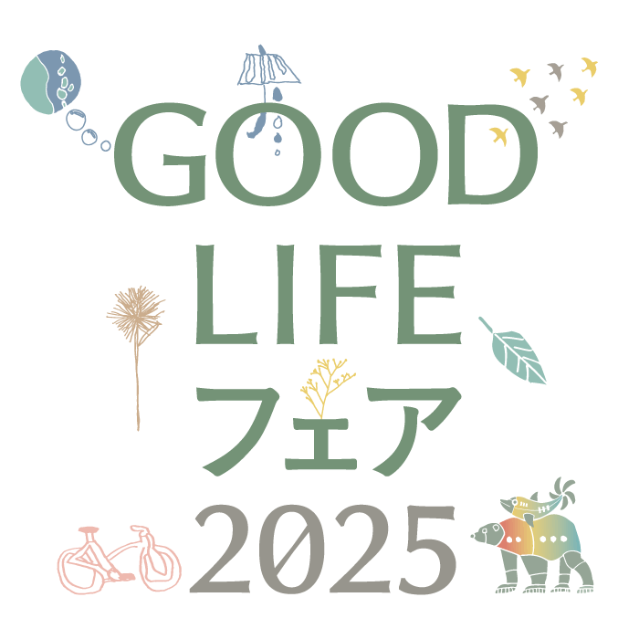 GOOD LIFE フェア 2025 ロゴ