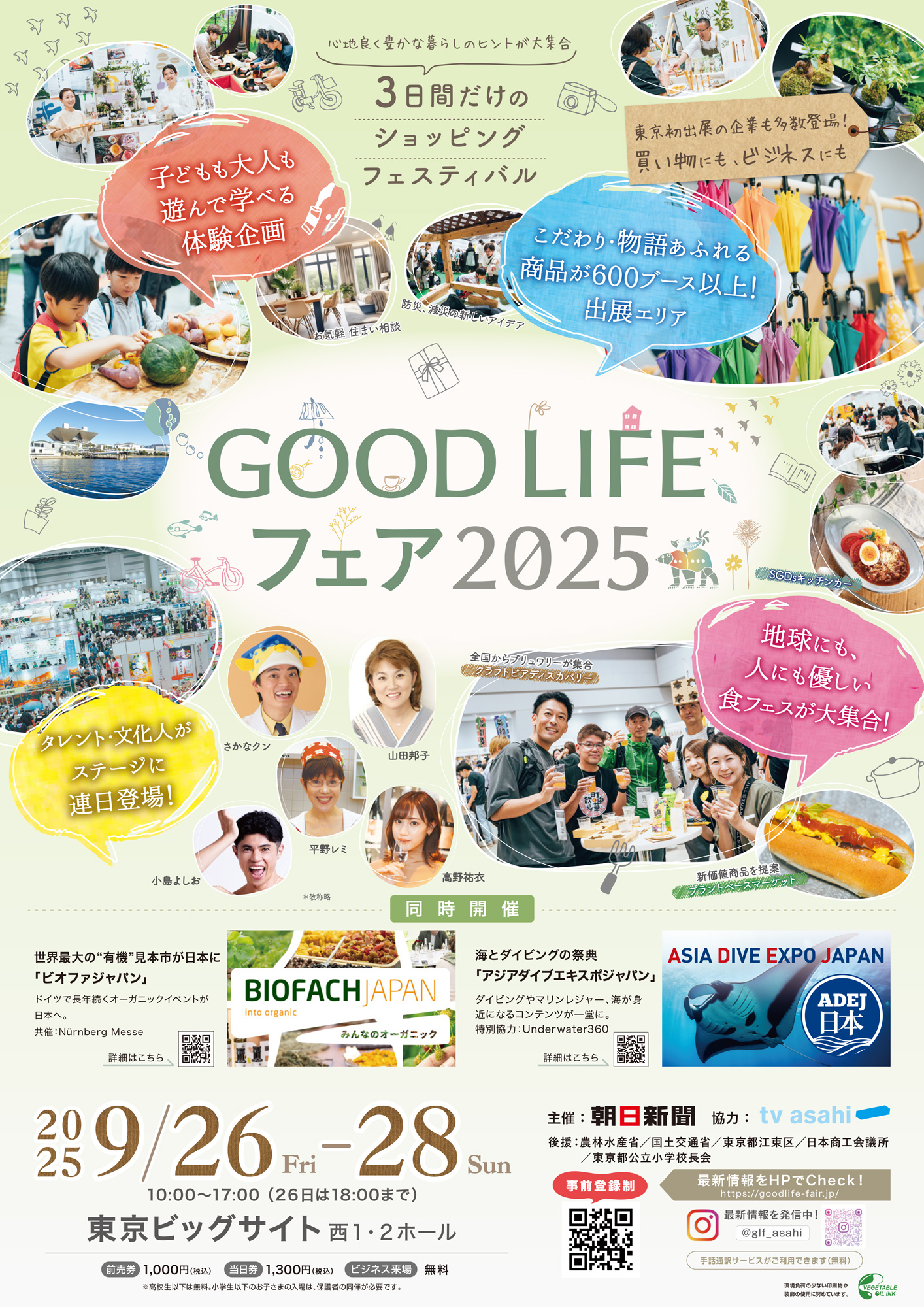 GOOD LIFE フェア 2025 ポスター