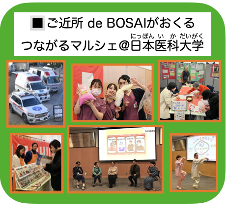 2024 つながるマルシェ＠日本医科大学