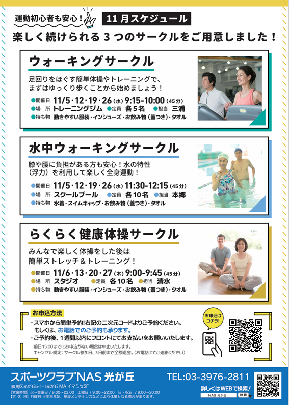 NASサークル申込詳細