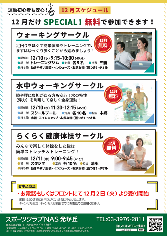 NASサークル申込詳細