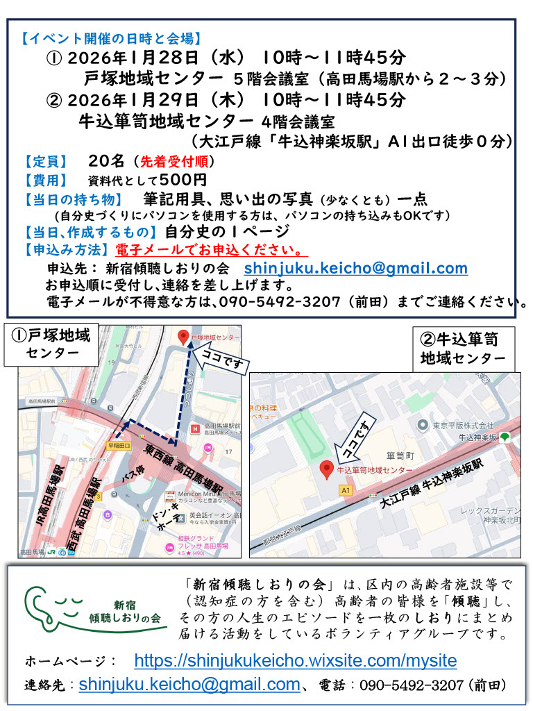 自分史づくり講座の開催日時と会場の案内です。