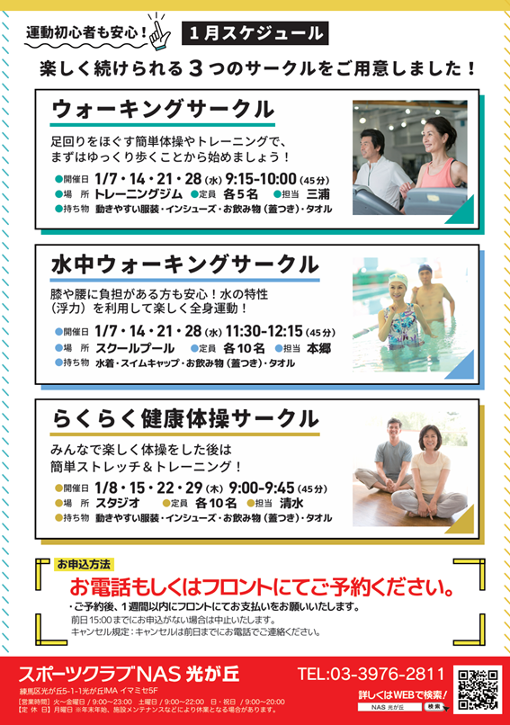 NASサークル申込詳細