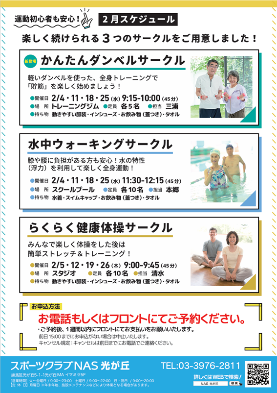 NASサークル申込詳細