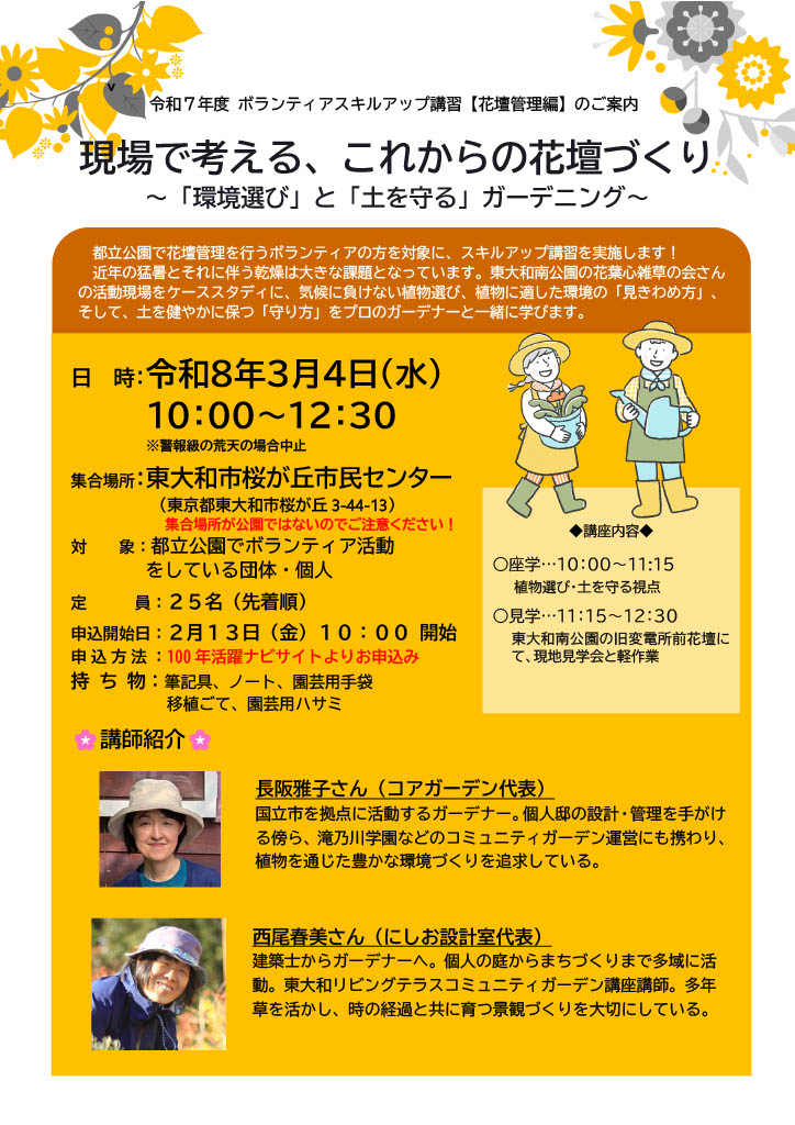 告知チラシ