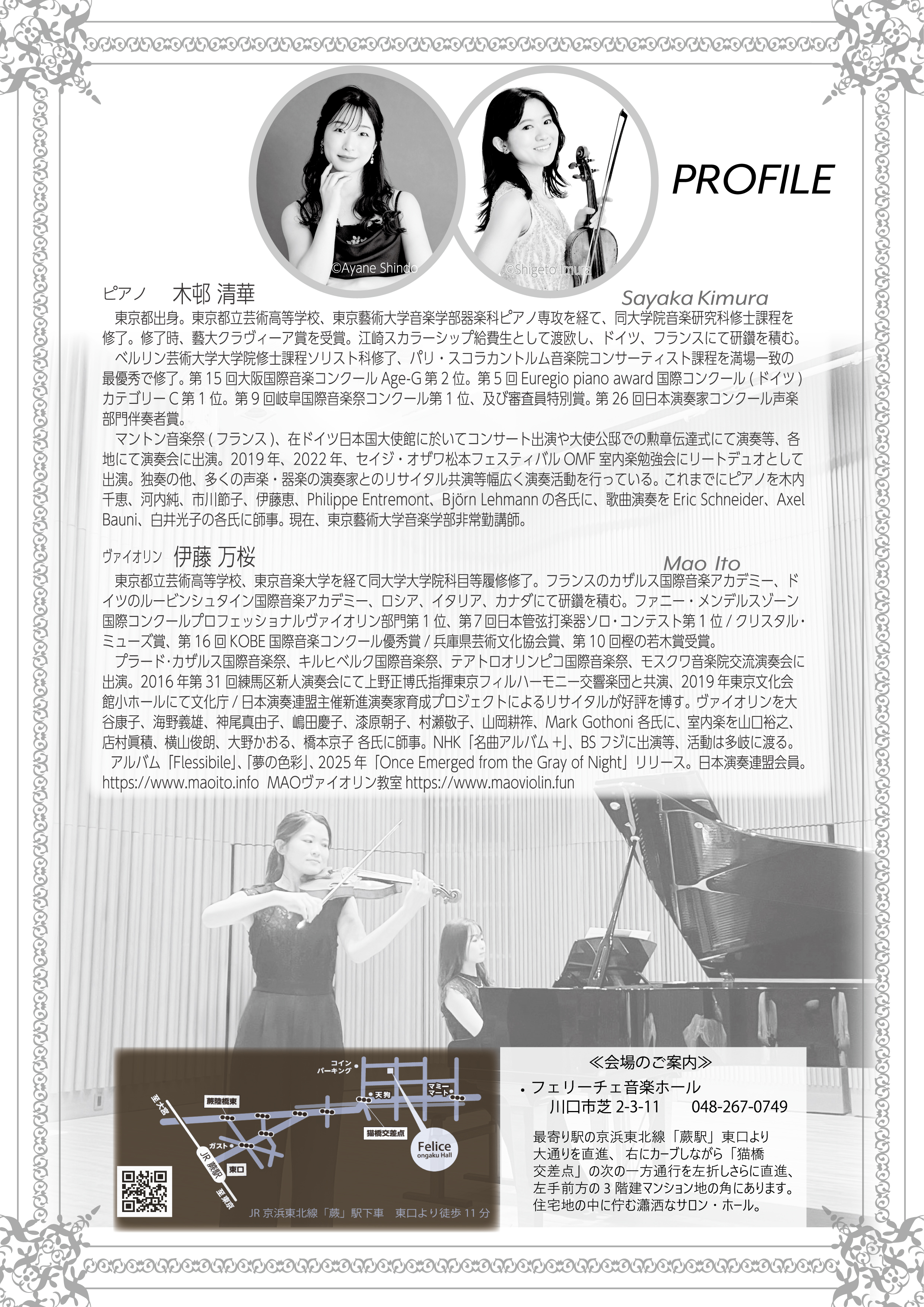 チラシ裏面（出演者履歴／会場案内）