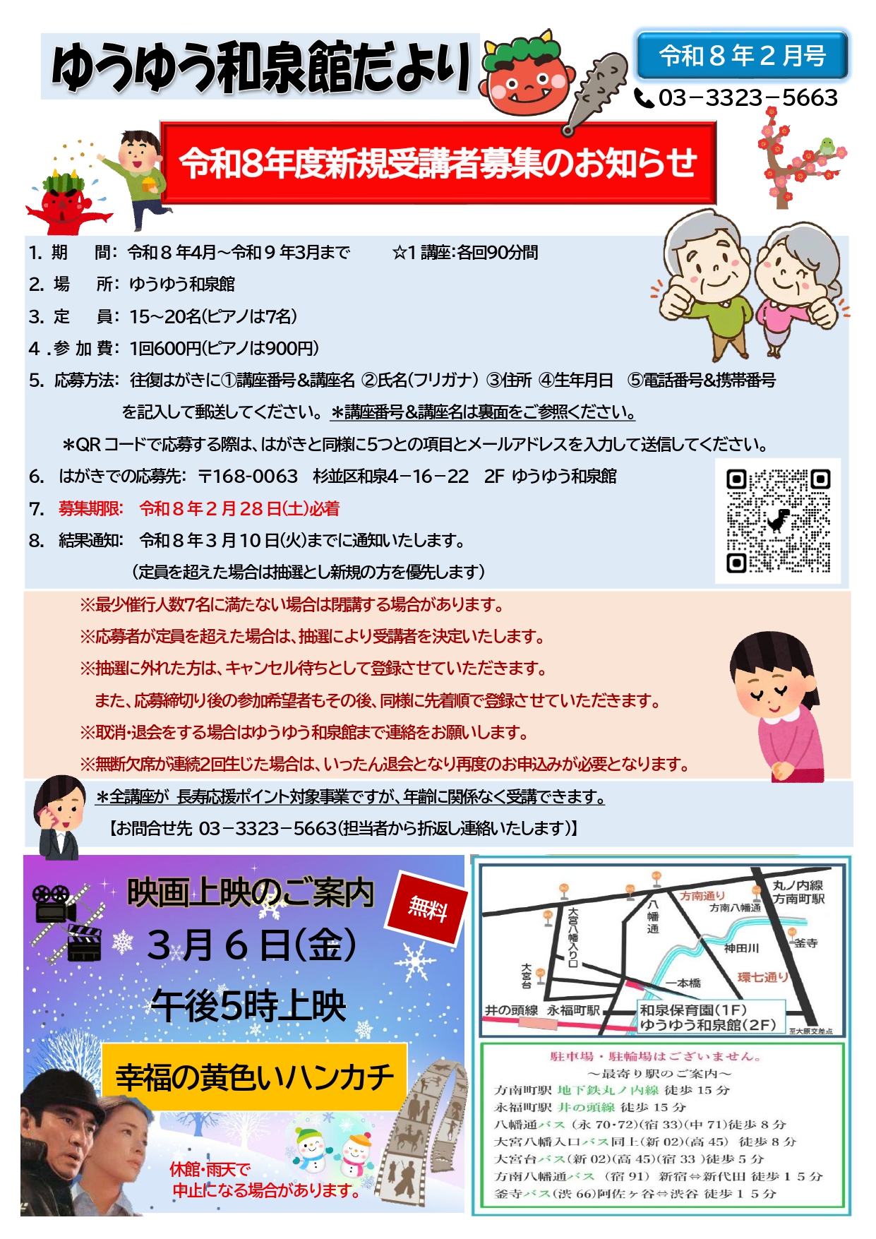 ゆうゆう和泉館 令和8年度講座新規受講募集 | 100年活躍ナビ