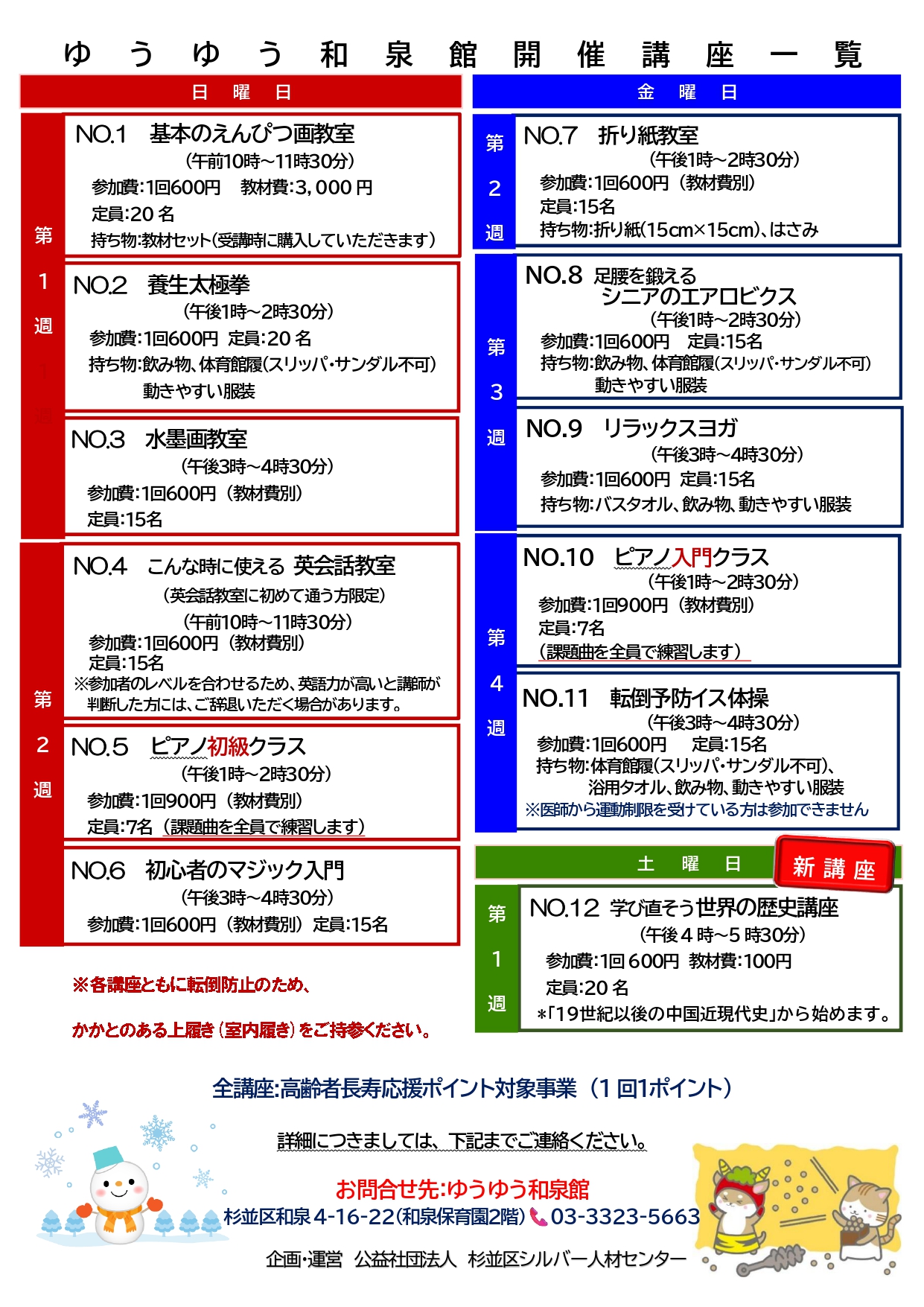 ゆうゆう和泉館チラシ裏面