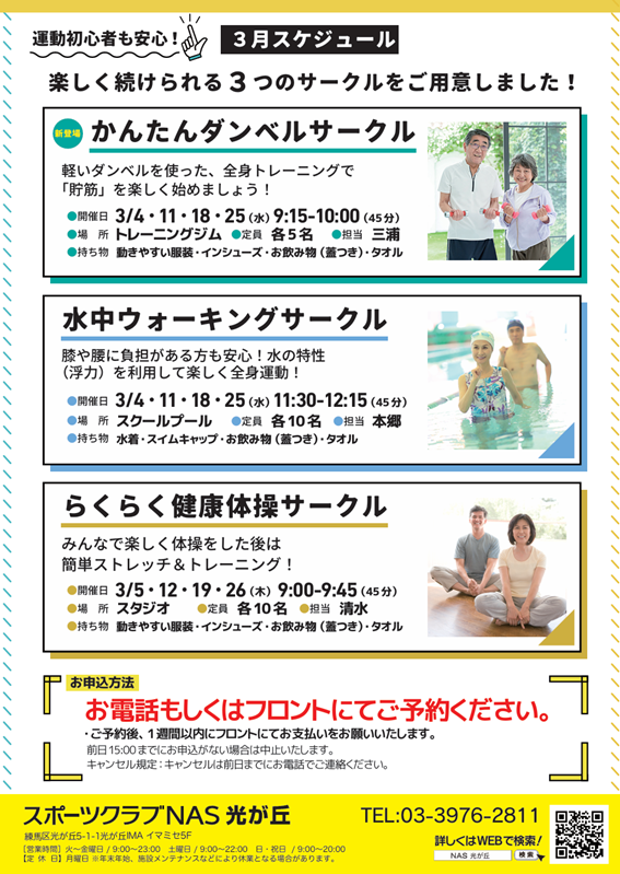 NASサークル申込詳細