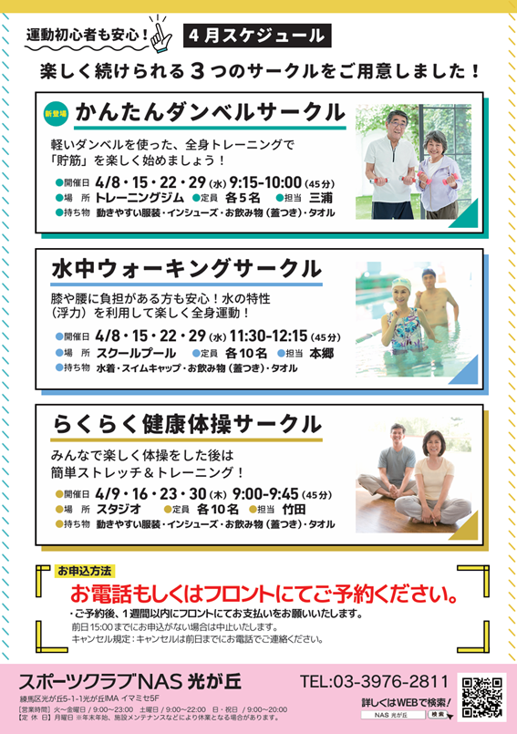 NASサークル　日程のご案内