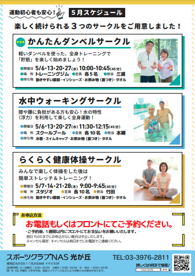 NASサークル　日程のご案内