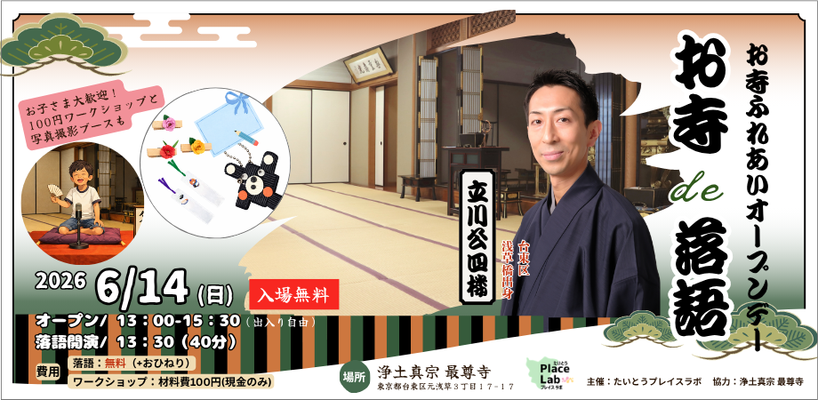 お寺de落語