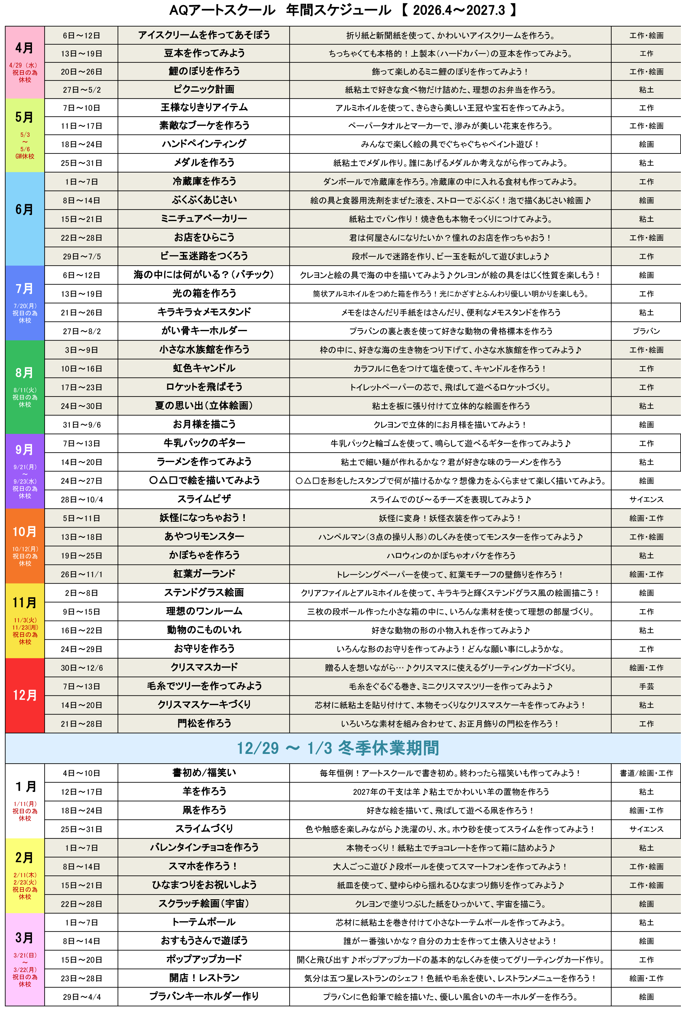 通常カリキュラム年間スケジュール