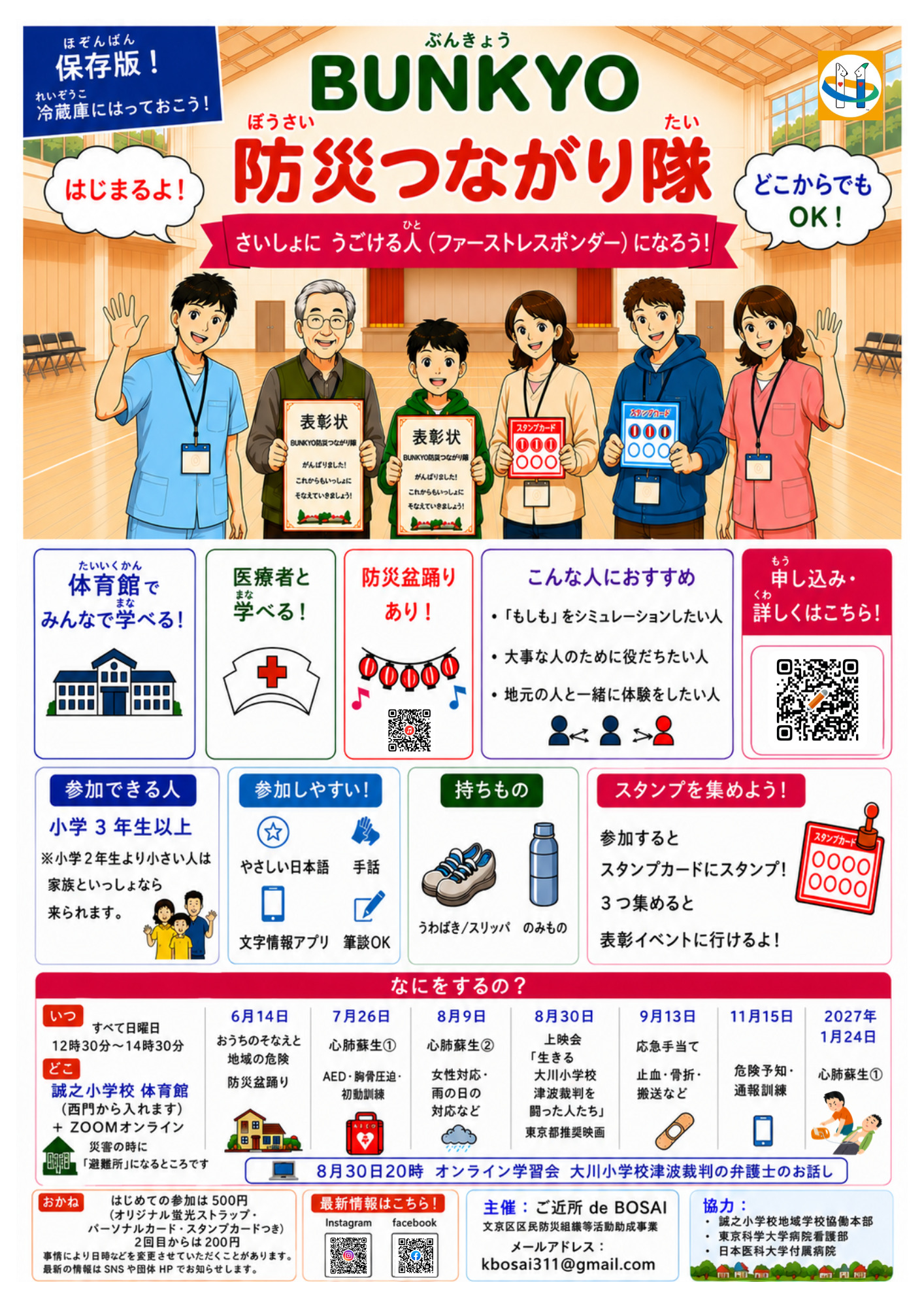 「BUNKYO防災つながり隊」チラシ