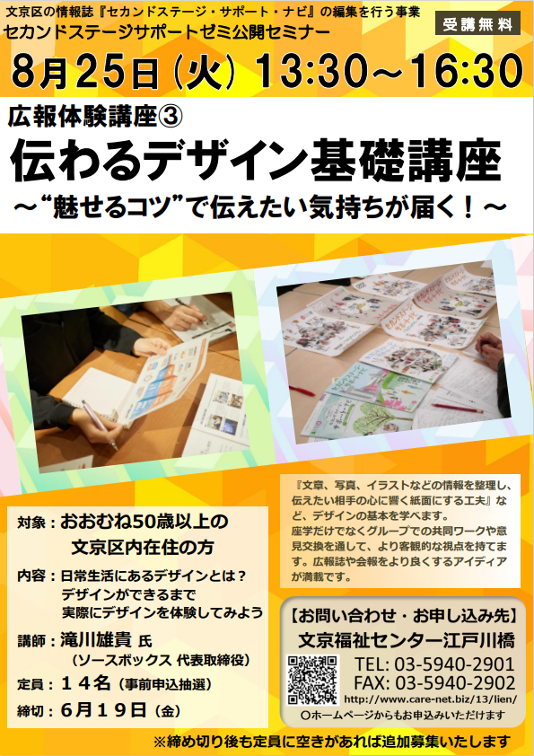 セカンドステージサポートゼミ（第３回）ちらし