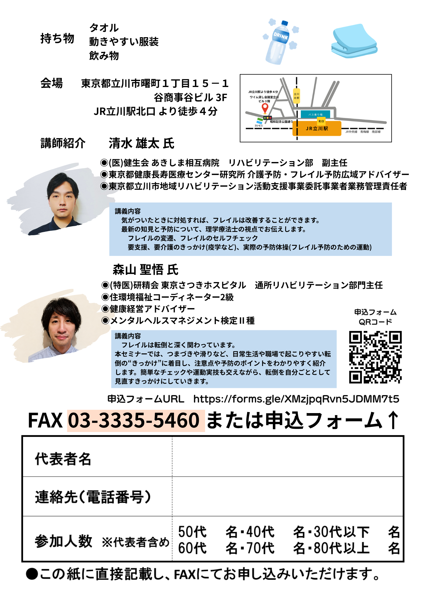 セミナーチラシ