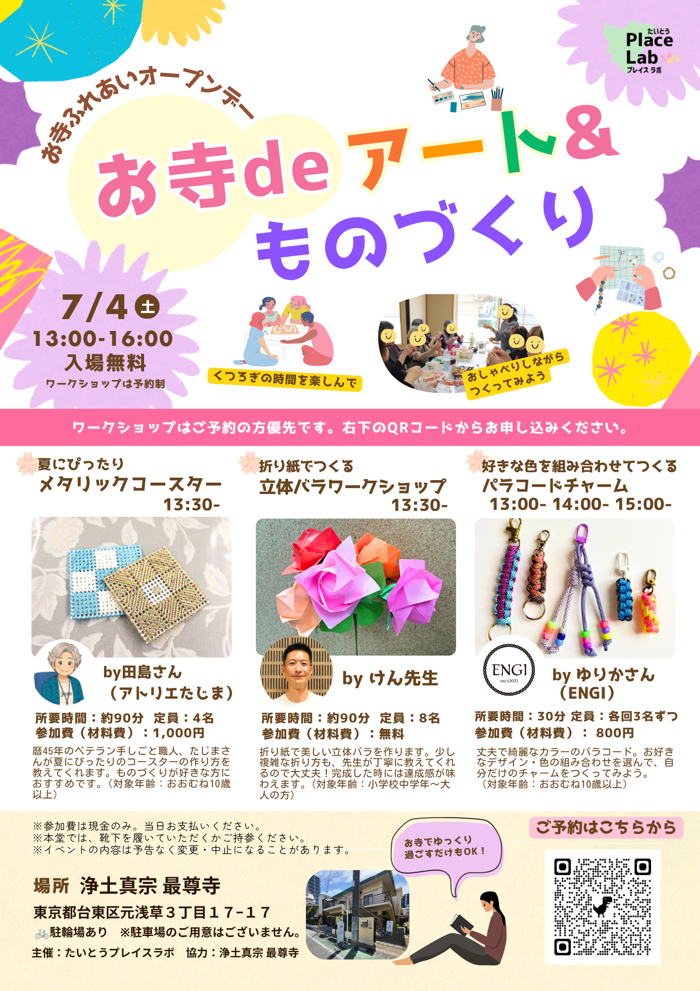 イベントのチラシ