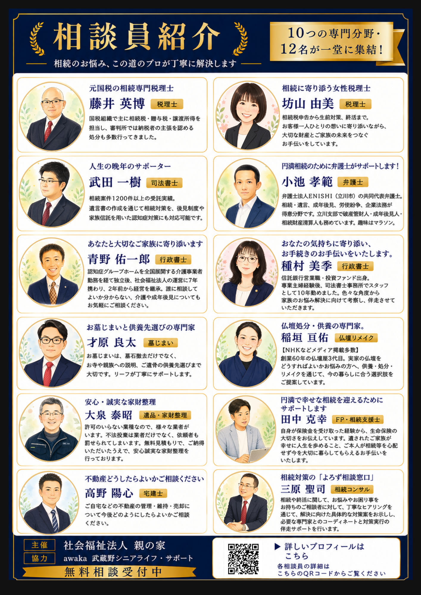 相談員紹介
