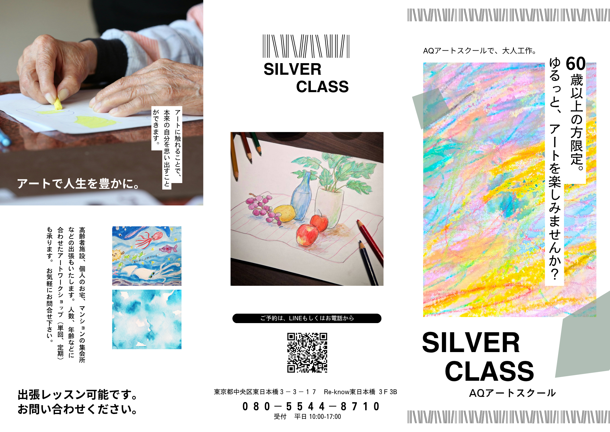 60歳以上の方限定のアートワークショップ