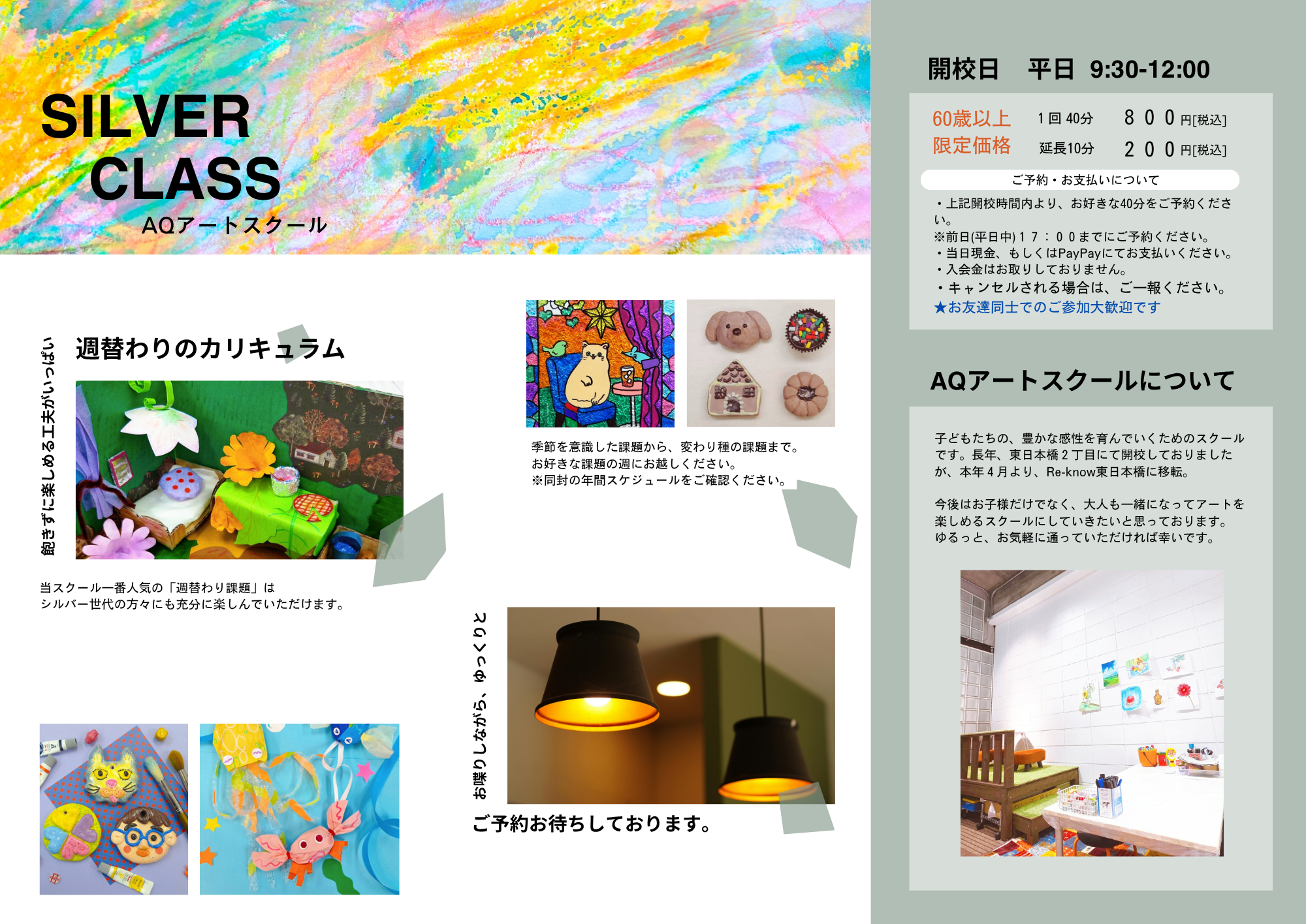 開校時間とご予約について