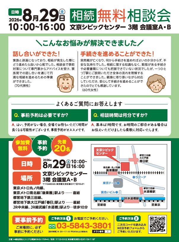 相談会の詳細