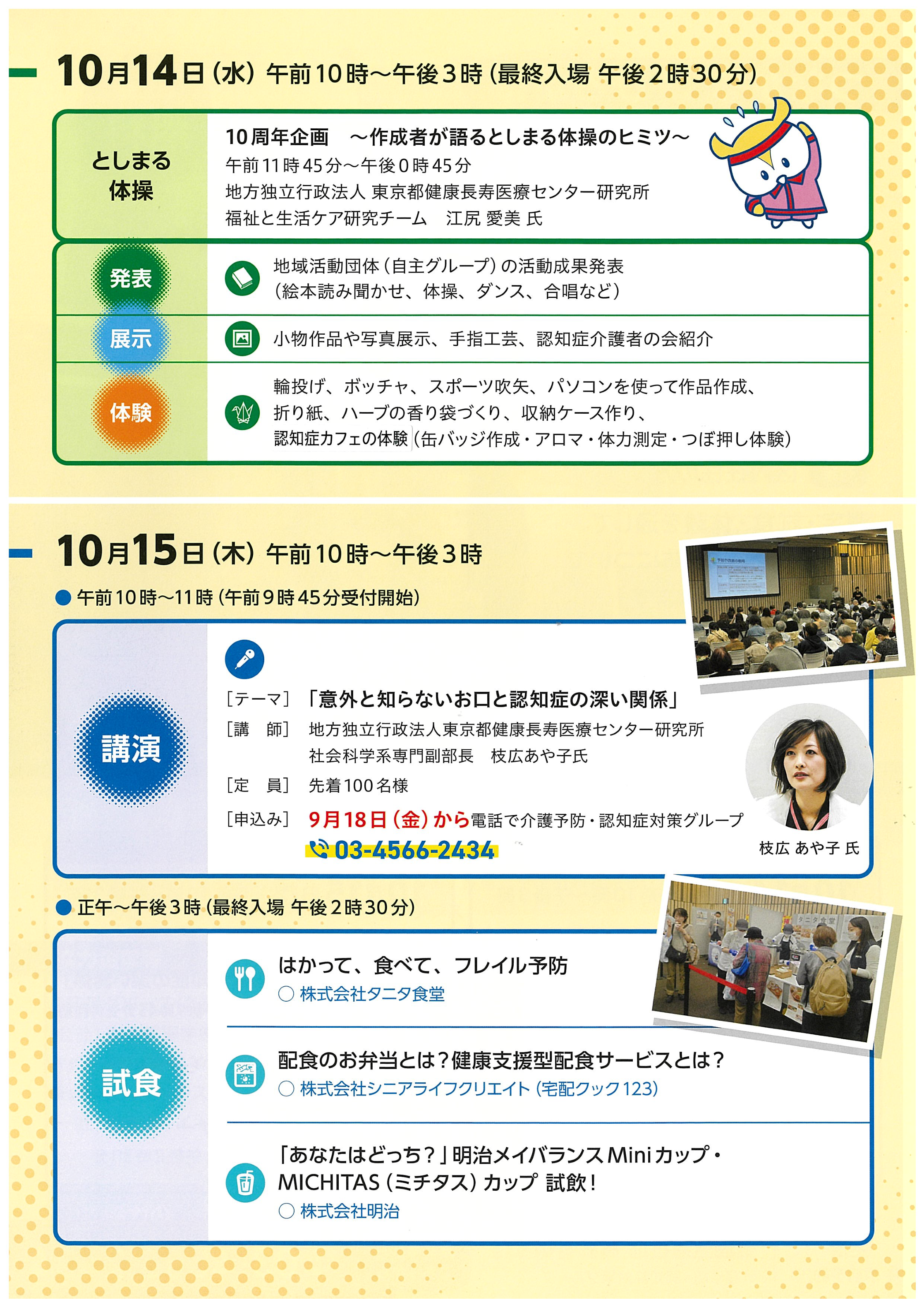 介護予防大作戦チラシ（２枚目）