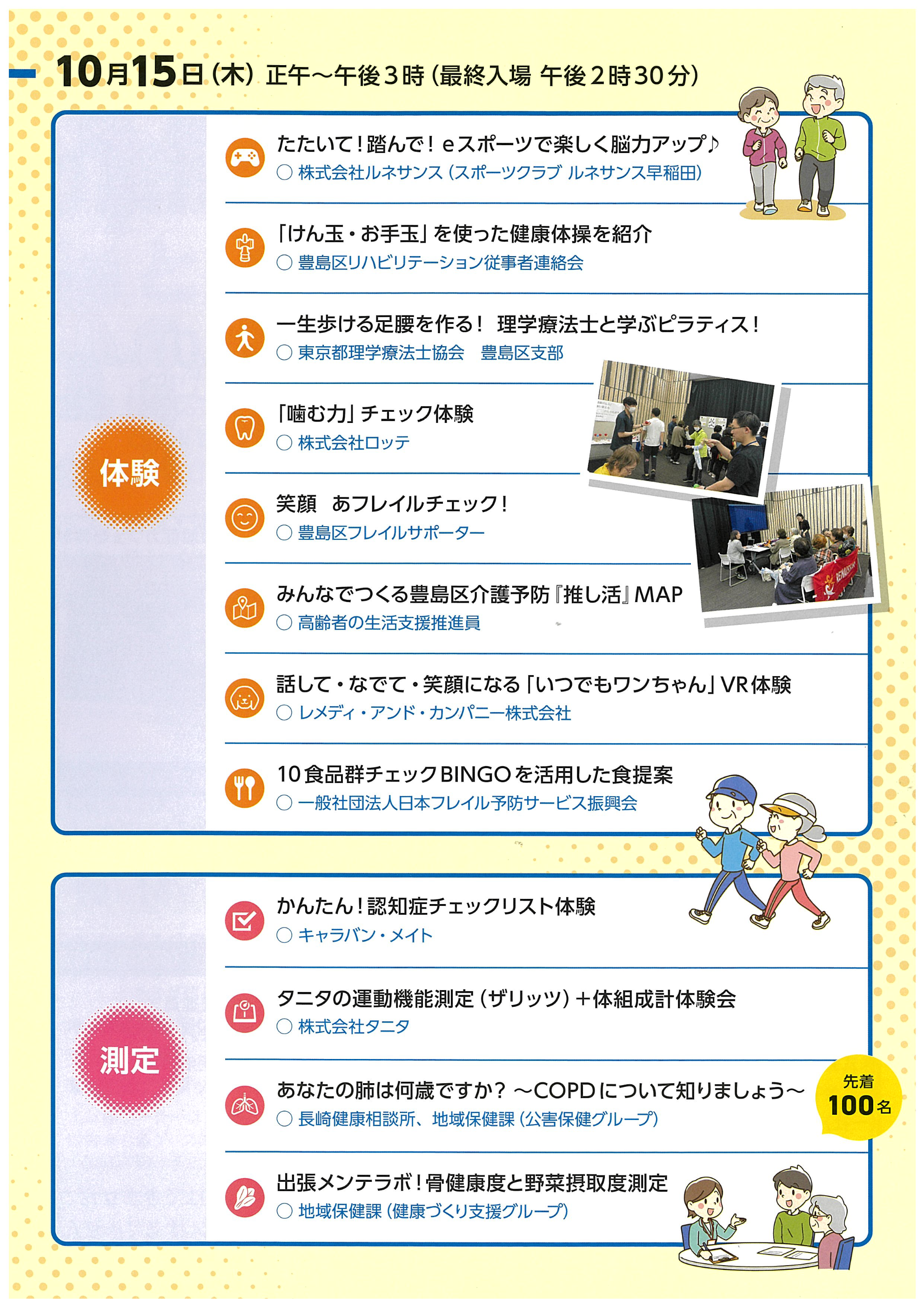介護予防大作戦（３枚目）