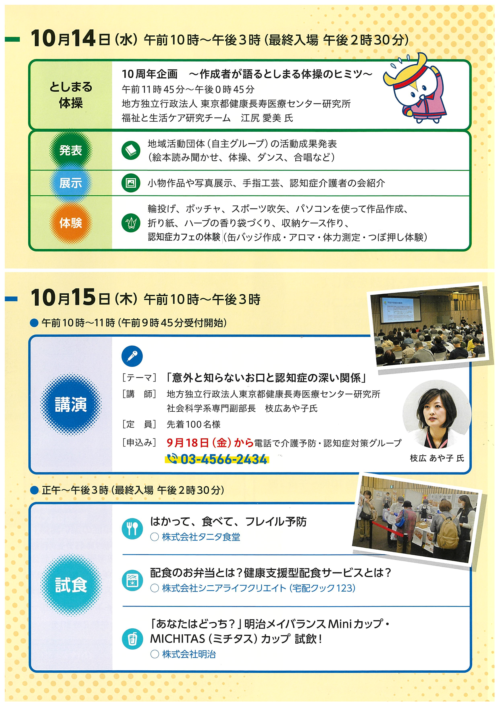 介護予防大作戦チラシ（２枚目）