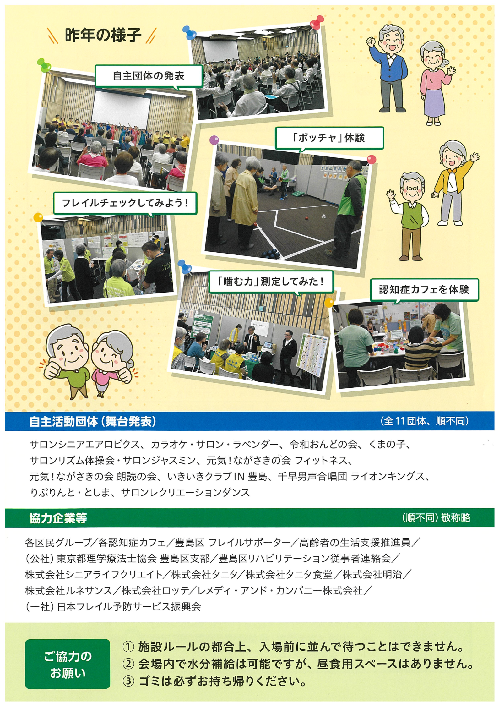 介護予防大作戦（4枚目）