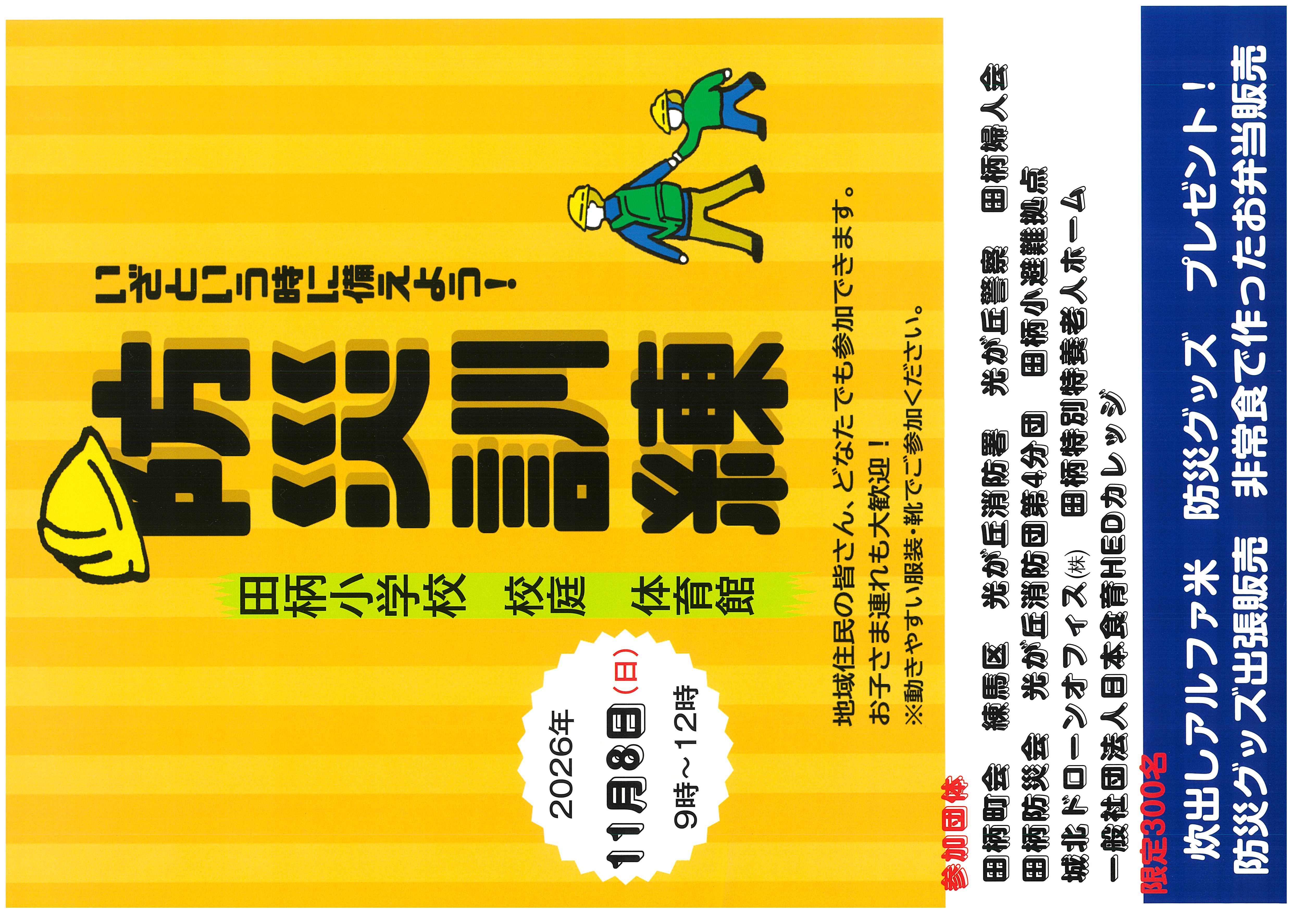 防災訓練　告知