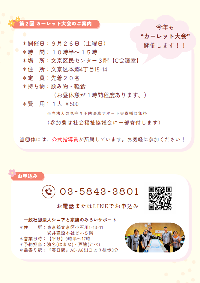 カーレット大会のお知らせ