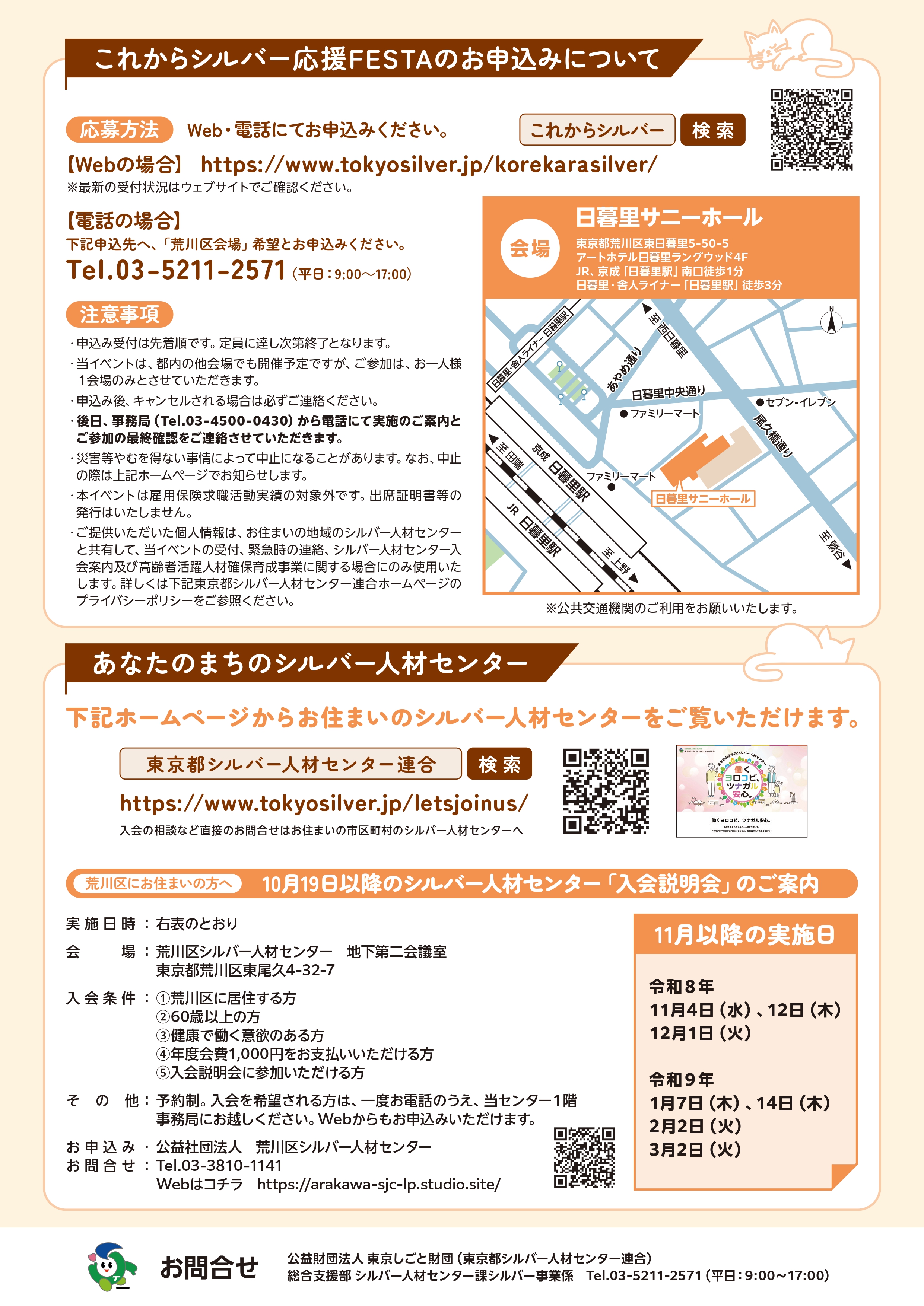 こはるフェス  ～これからシルバー応援FESTA2026～【荒川区会場】