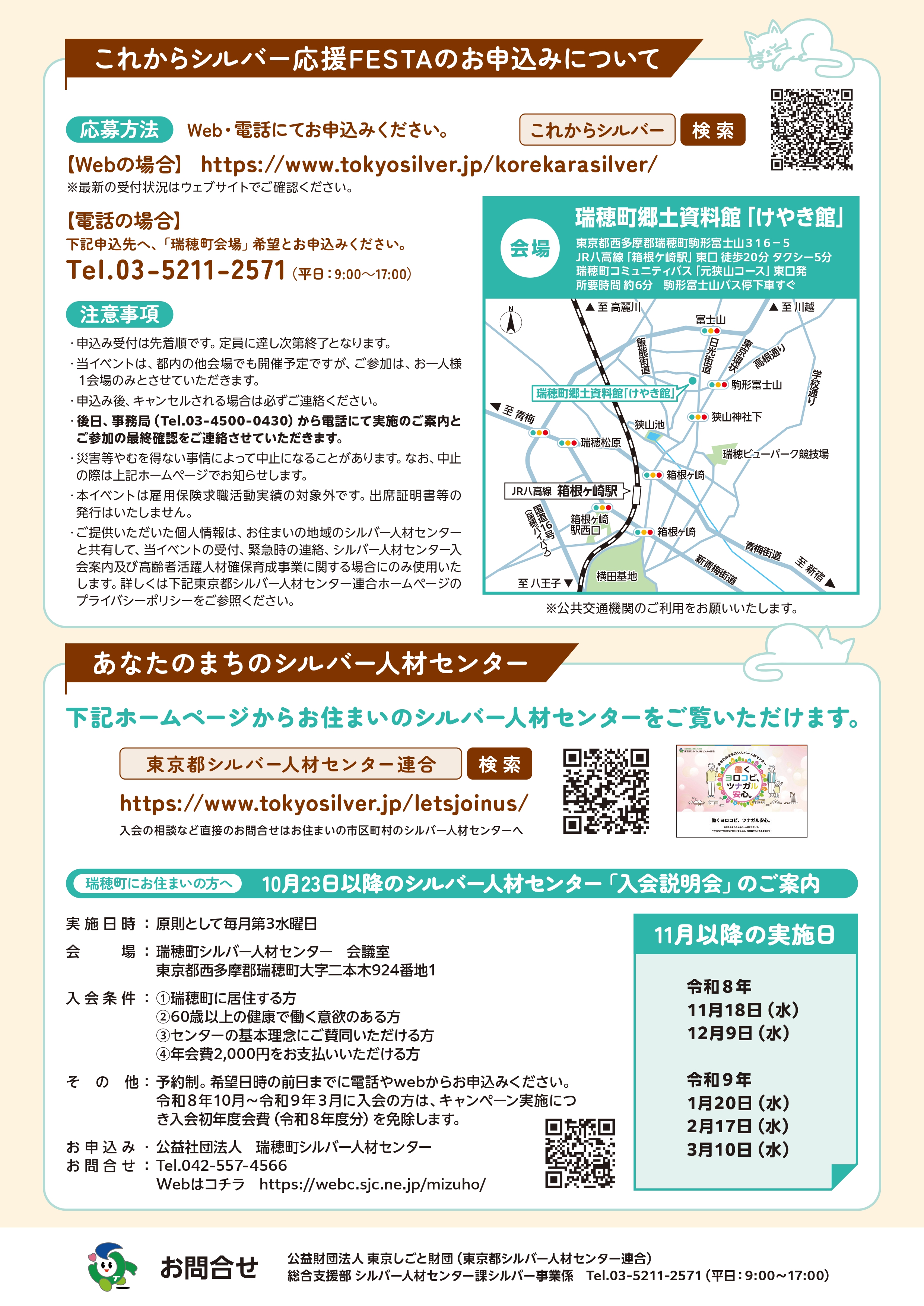こはるフェス ～これからシルバー応援FESTA2026～【瑞穂町会場】