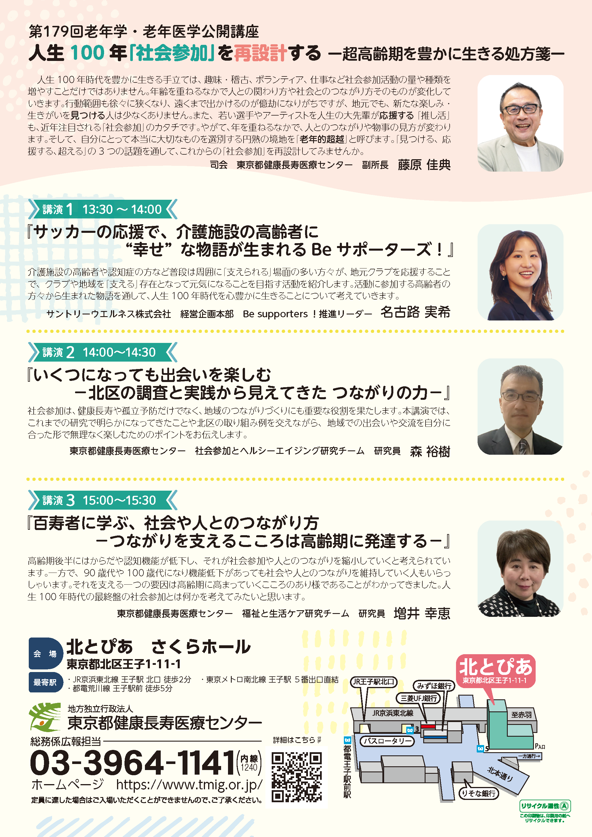募集チラシ裏面