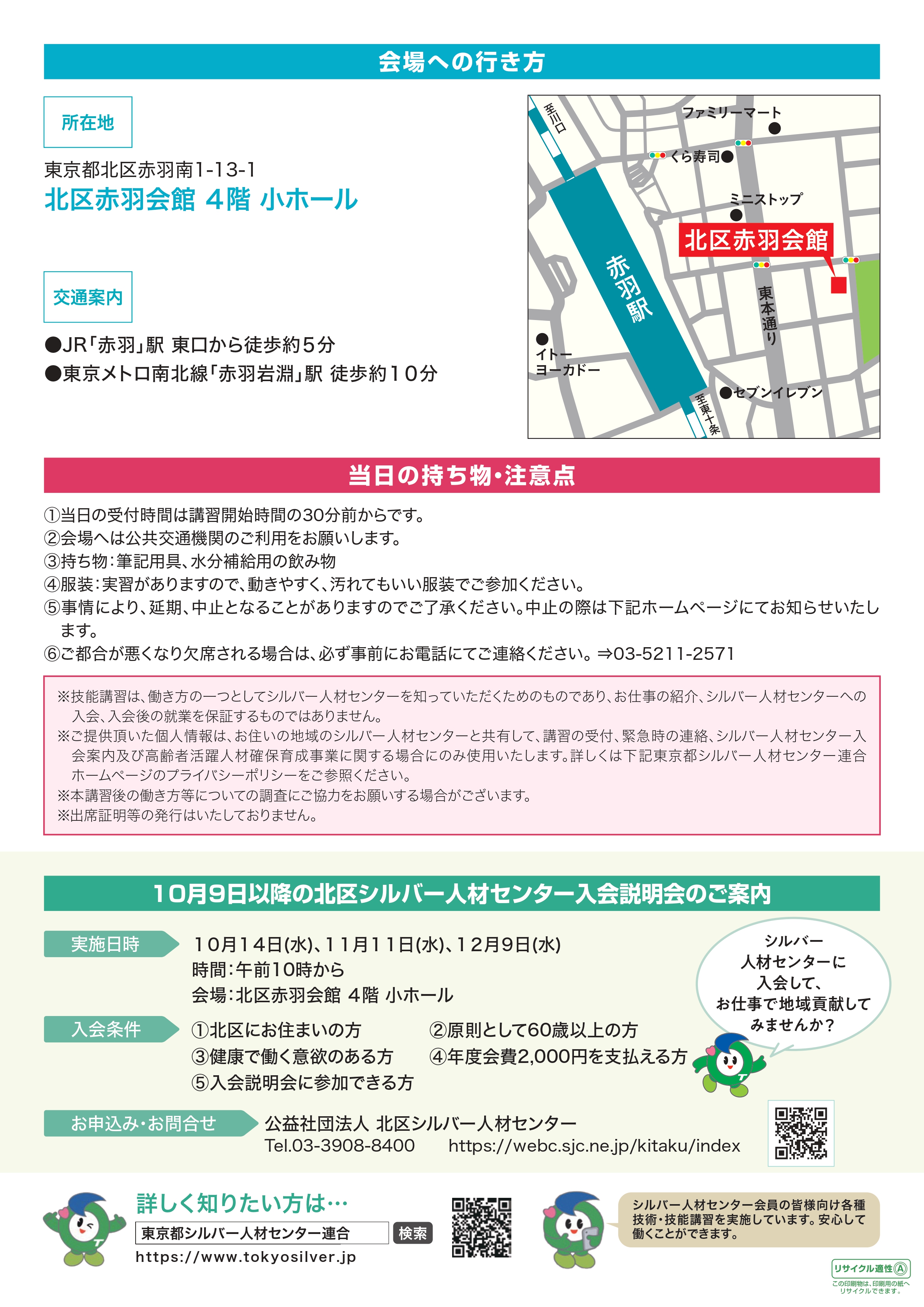 参加者募集チラシ裏