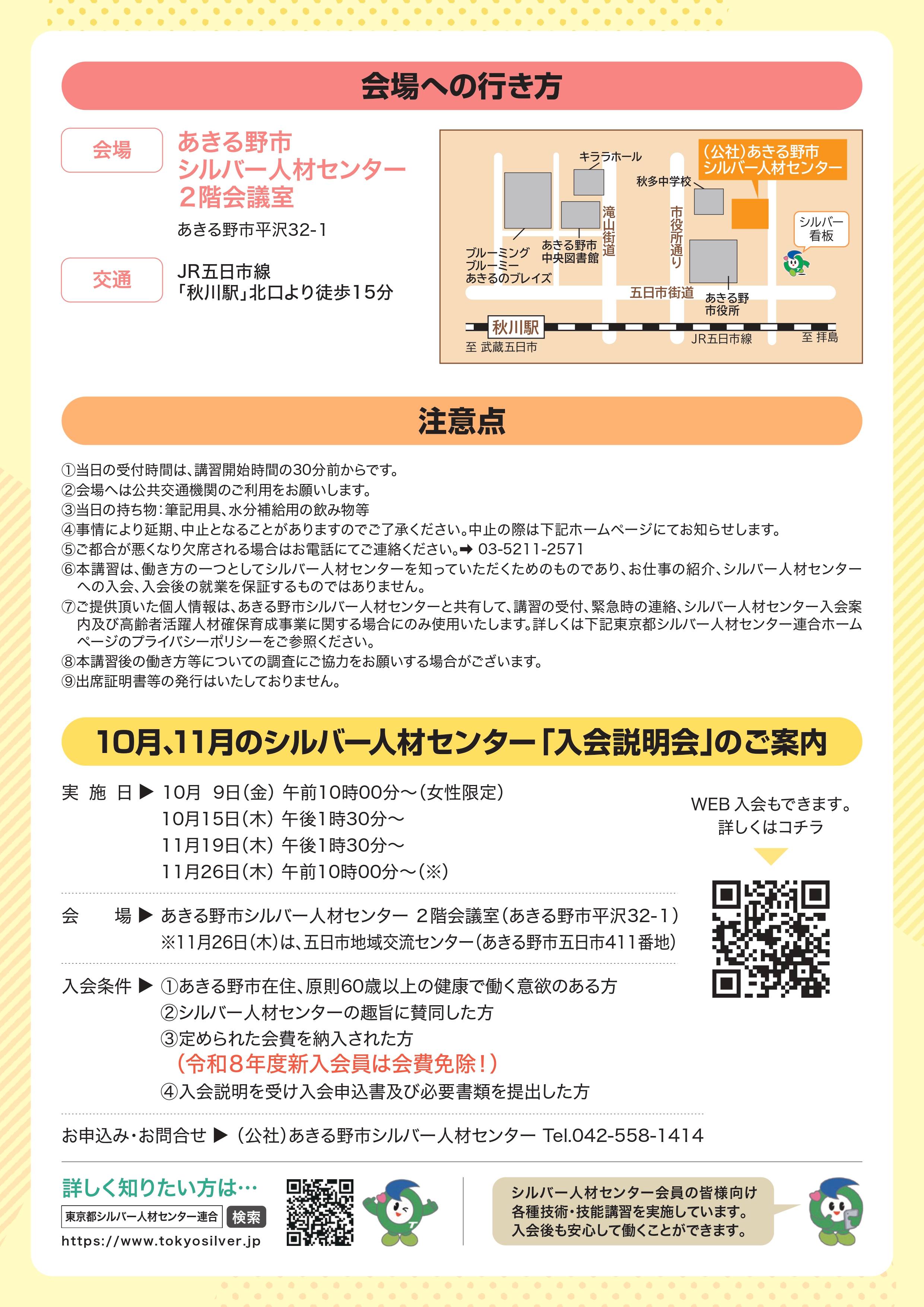 参加者募集チラシ裏