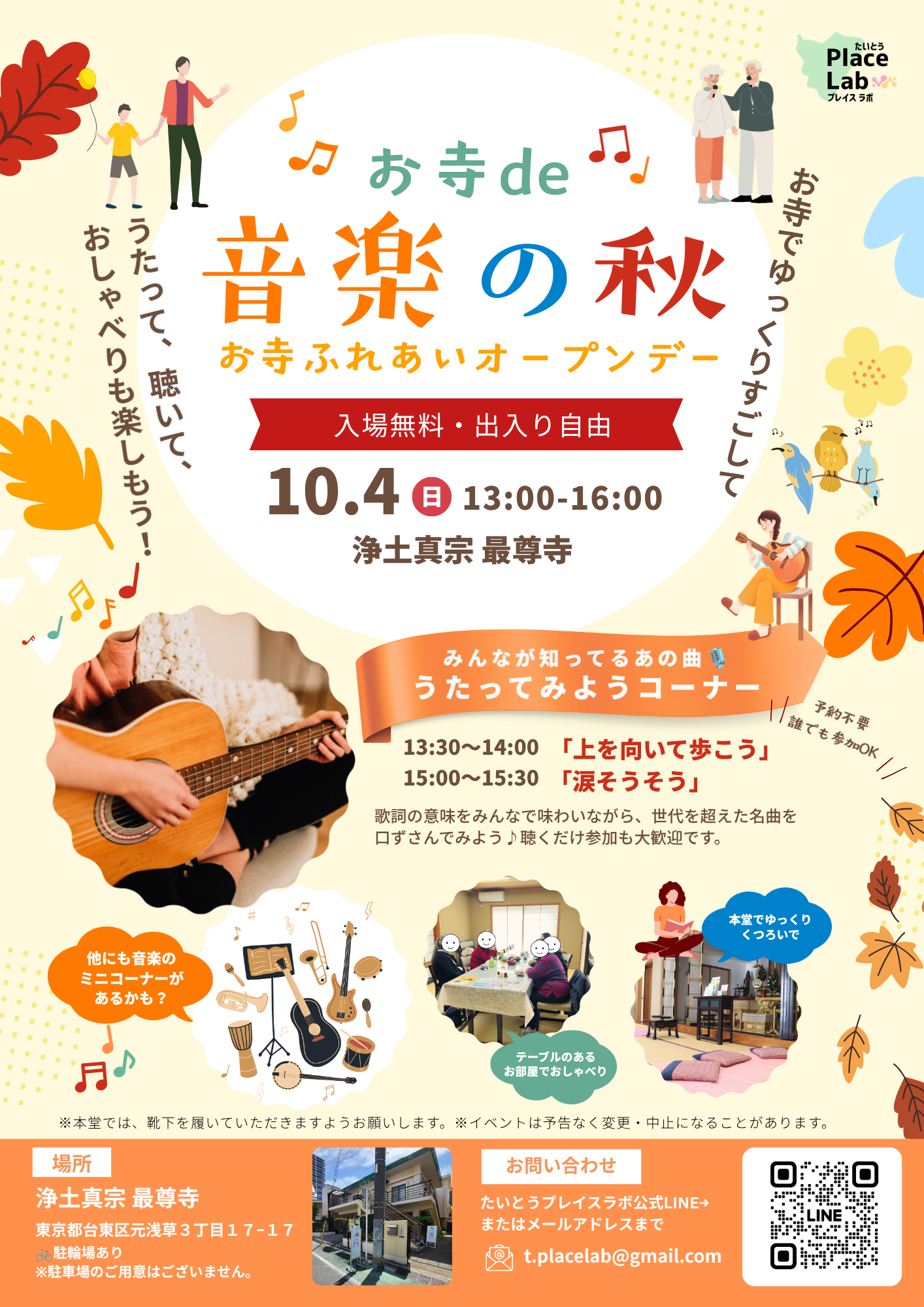 イベントのチラシ