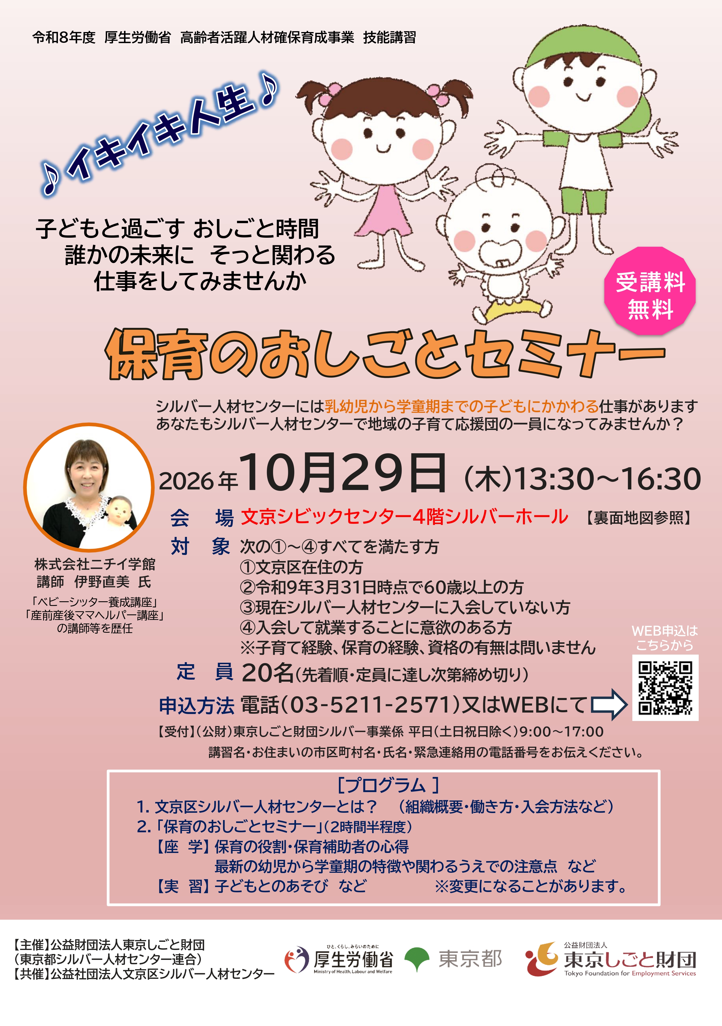 文京区 | 100年活躍ナビ