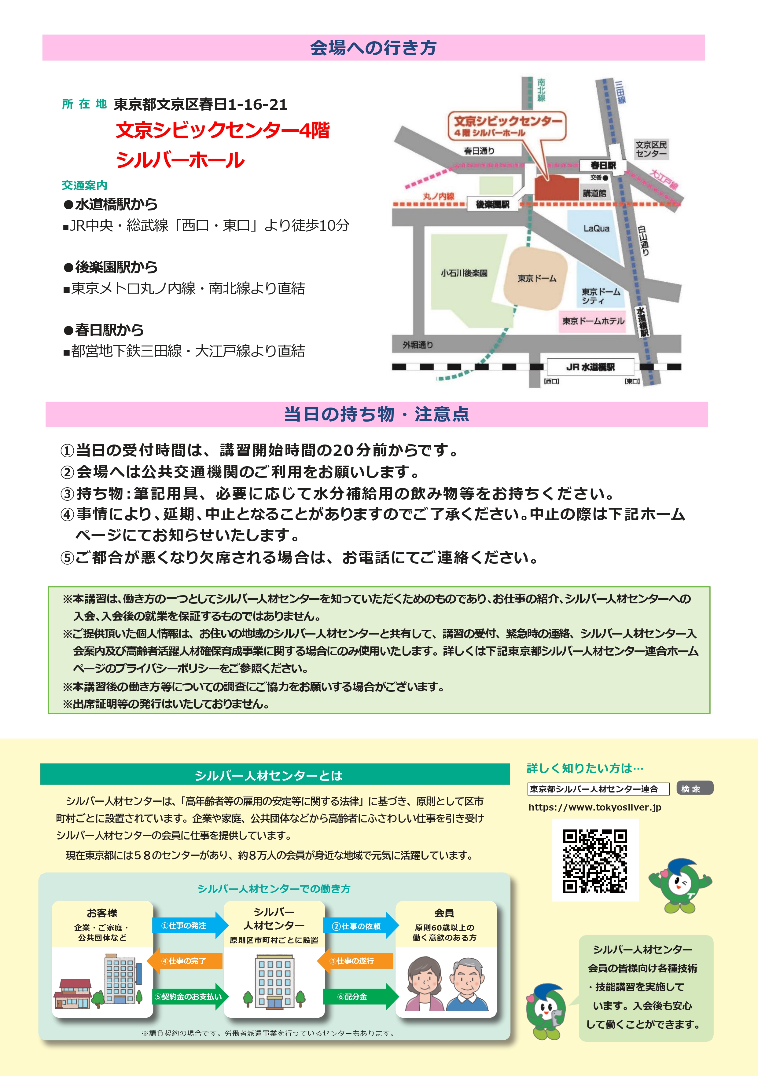 参加者募集チラシ裏