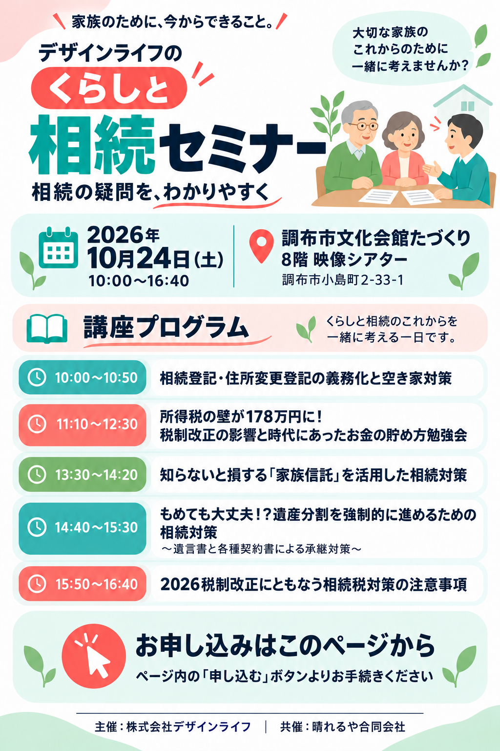 丸１日、全５講座をお申込みいただくこともできます。